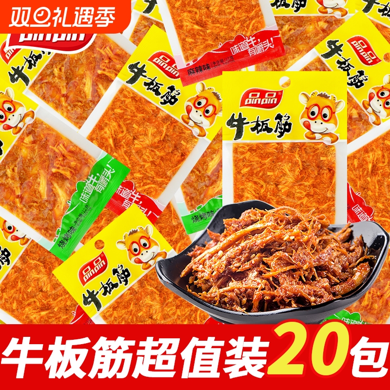 品品牛板筋12g*20袋麻辣烧烤牛肉干地道川味辣条休闲散装零食小吃
