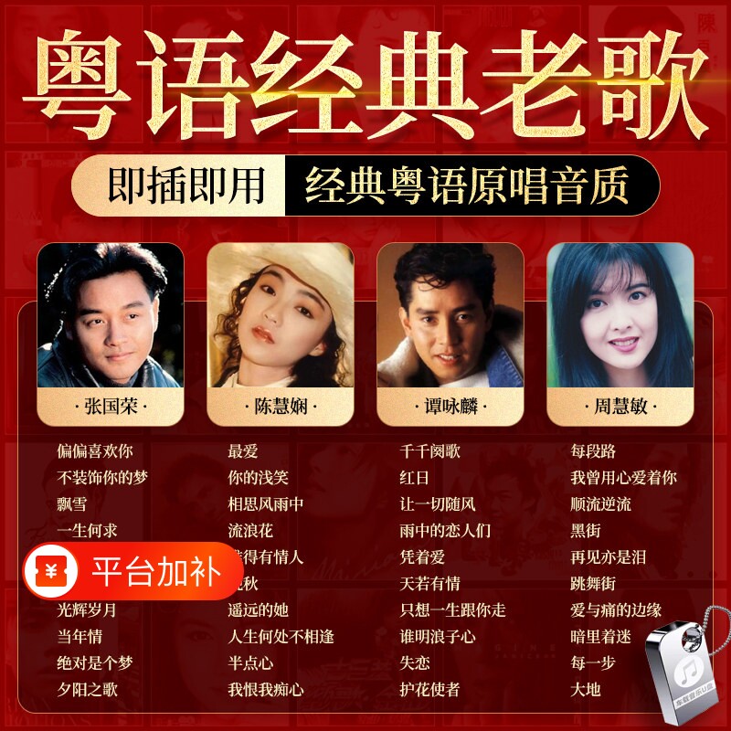 汽车载歌曲U盘宝丽金粤语老歌无损怀旧经典usb音乐优盘正版高音质