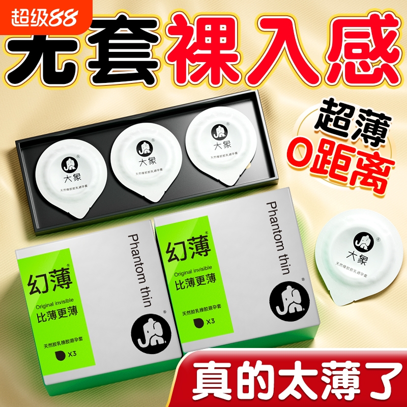 大象超薄避孕套001男用安全正品旗舰店玻尿酸情趣大颗粒刺激高潮t