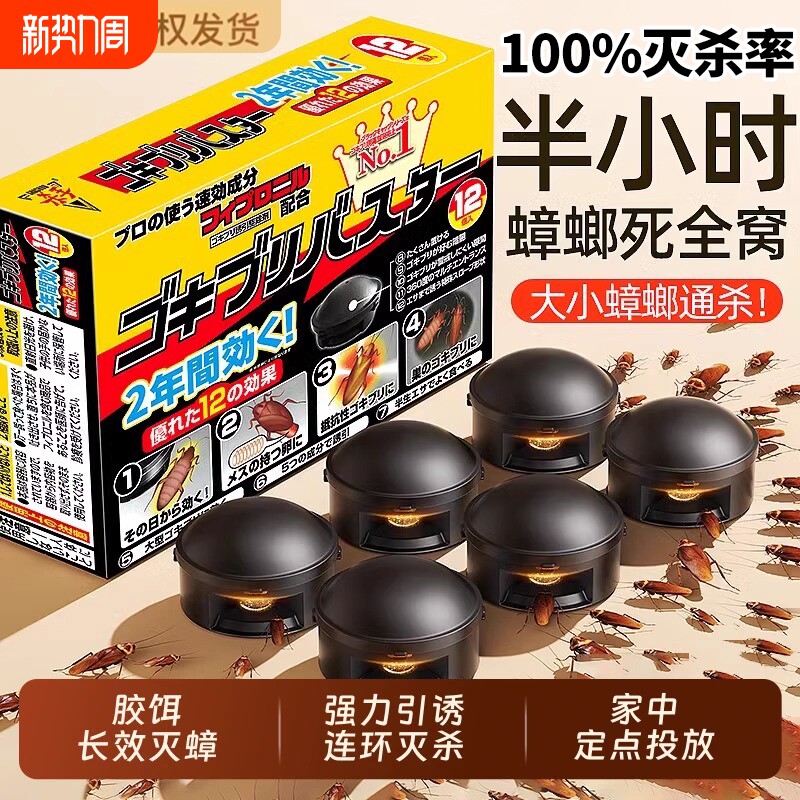 官方正品灭蟑螂药非无毒家用全窝端强效第一名饭店孕妇婴儿蟑螂屋