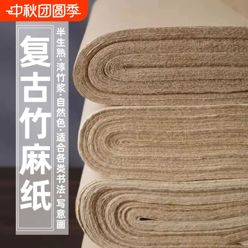复古竹麻纸毛笔书法练习纸竹浆纸图片