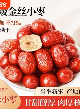 新货乐陵金丝小枣无核枣子送礼