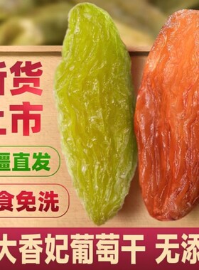 新疆吐鲁番超大绿香妃红香妃