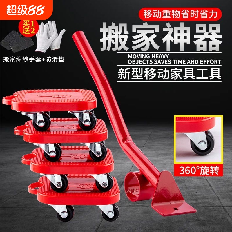搬家神器移动万向轮轮子移动器家用家具移动神器搬移大件重物省力