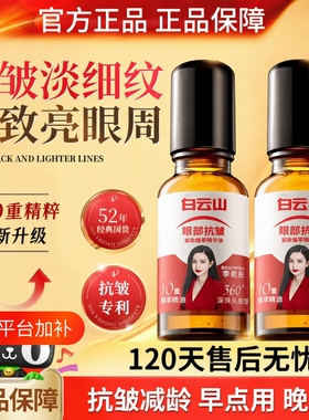 白云山10重滚珠按摩油植物紧致抗皱精华油眼部精油眼袋玫瑰护肤
