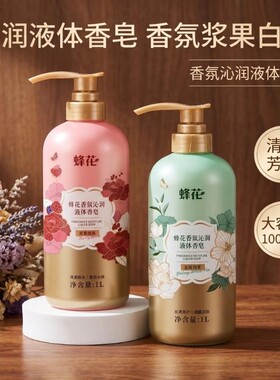 FLAUHRA/蜂花香氛沁润液体香皂1L清洁保湿大瓶男女沐浴露檀香玫瑰