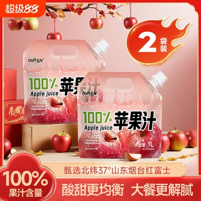 豪园苹果汁100%果汁饮料