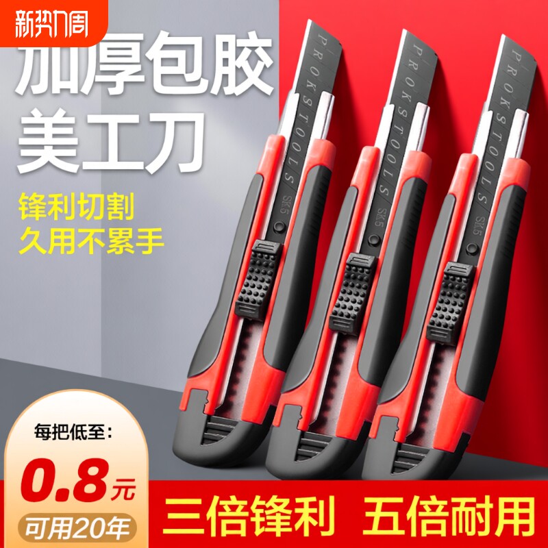 刀片美工刀壁纸刀工具刀美工重型刀架裁纸快递不锈钢切割工业用卡纸刀