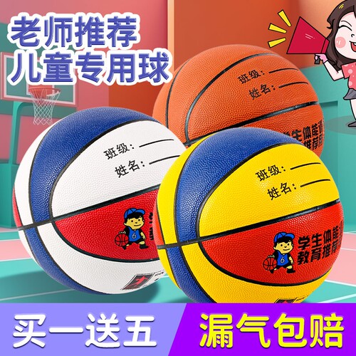 篮球儿童PU软皮幼儿园小学生专用