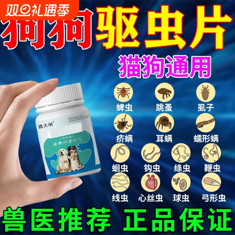 狗狗驱虫药体内体外一体去跳蚤虱子蜱虫专用药宠物猫狗百虫杀净片