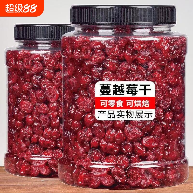 新货蔓越莓干烘培专用果干果脯零食批发价雪花酥原材料含包装500g