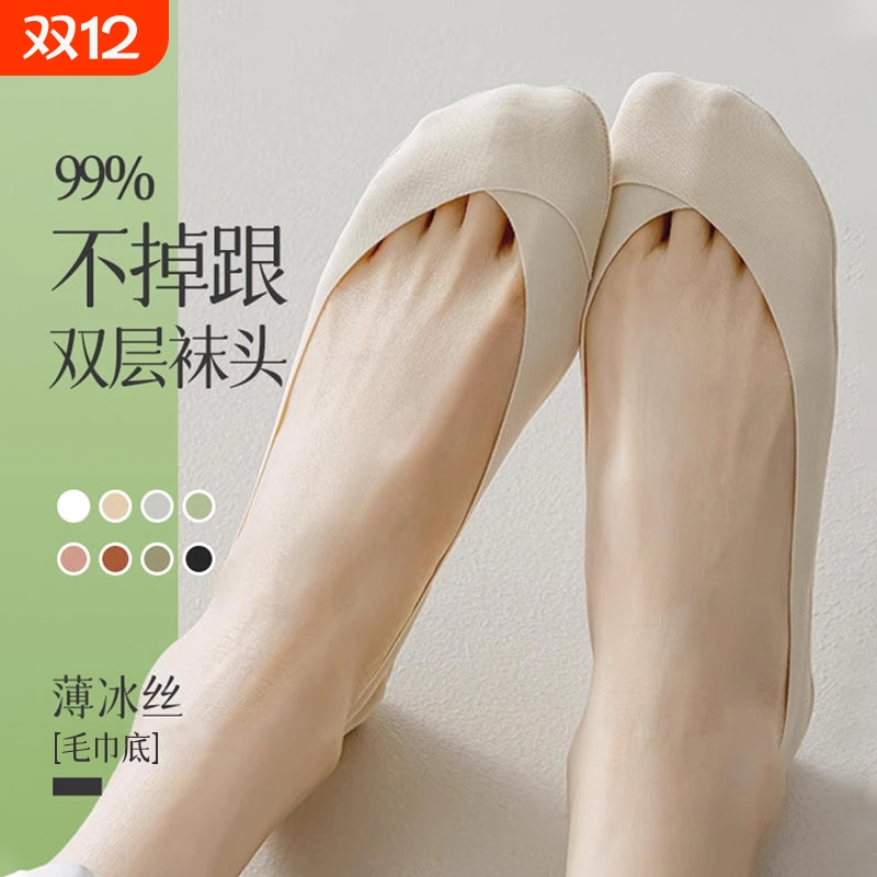 冰丝防滑船袜女|超1.2万次加购