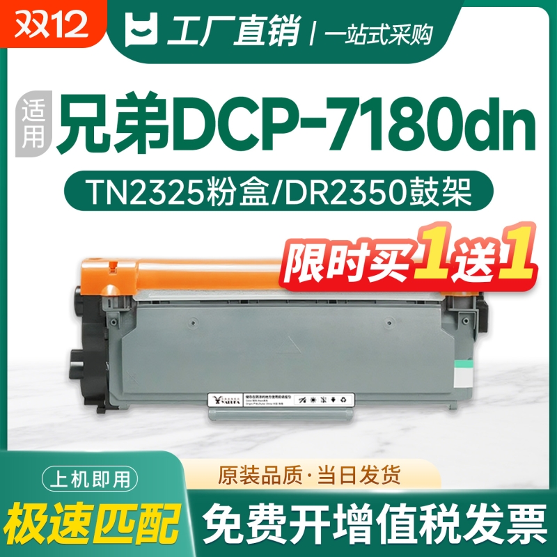 适用兄弟7180粉盒TN2325硒鼓