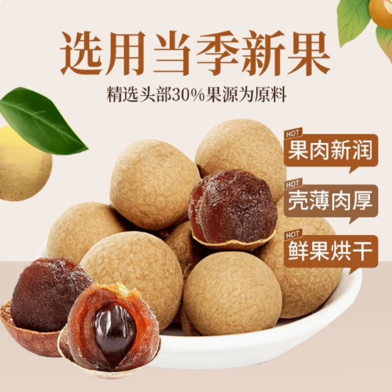 新货桂圆肉干福建莆田龙眼干肉新鲜灯笼肉厚即食泡水广西特产大果