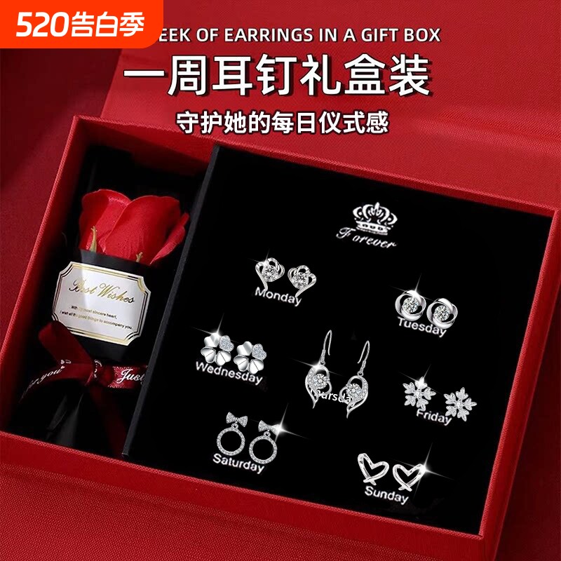 925银耳钉轻奢气质长情告白一周耳饰礼盒浪漫生日礼物送女友老婆