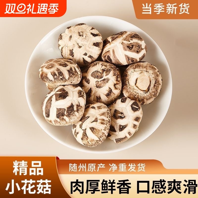 随州香菇精选小花菇农家特产珍珠菇冬菇椴木蘑菇干货无干燥剂新货