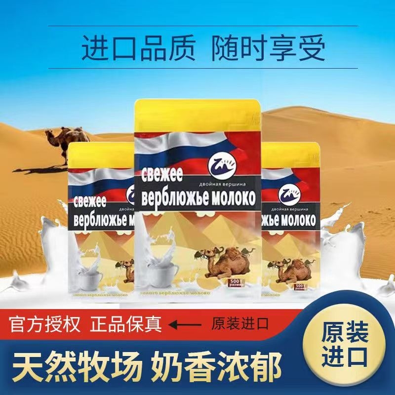 俄罗斯进口奶粉营养原装官方正品高钙低脂中老年旗舰店双峰驼