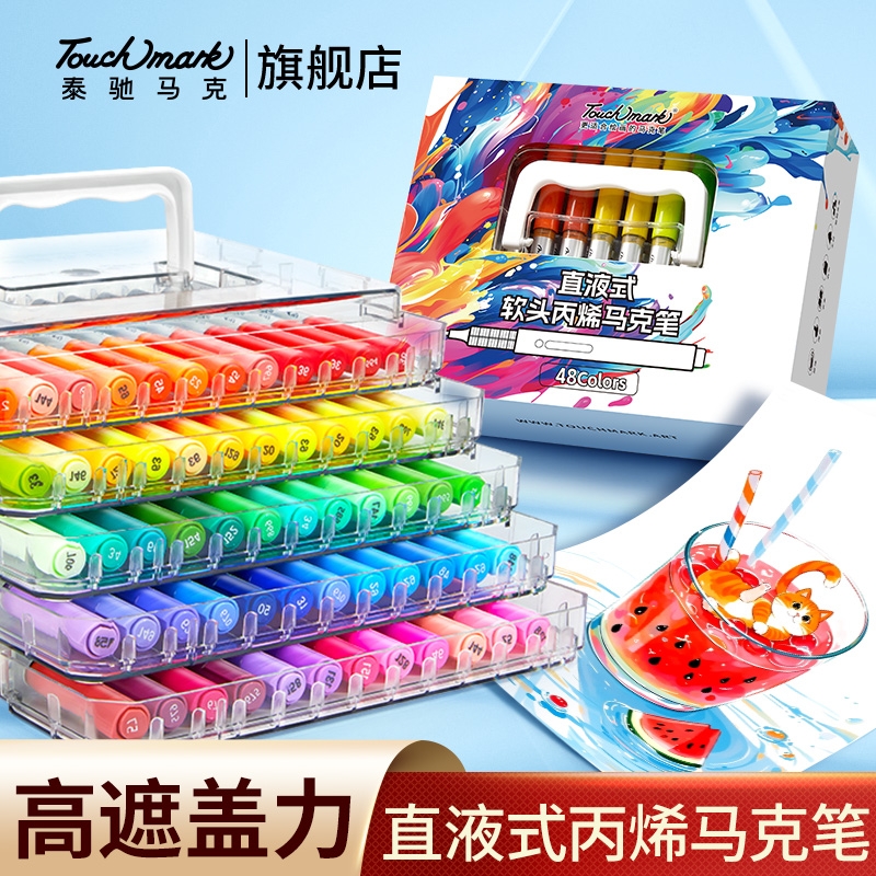 Touchmark软头直液式丙烯马克笔小学生美术专用彩笔丙烯画笔水彩笔画画笔84色专业画笔彩笔