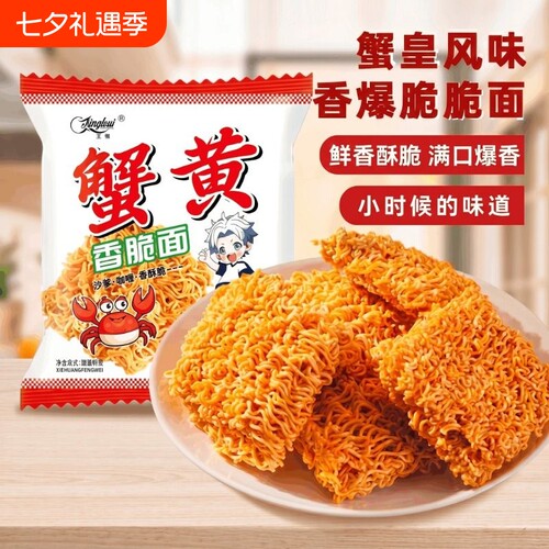 世界杯必吃蟹黄干脆面干吃面
