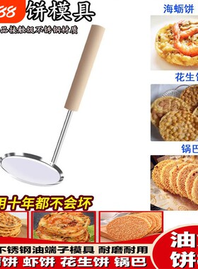 不锈钢虾饼勺油炸工具模具油饼模油墩子油粑粑萝卜丝锅巴家用
