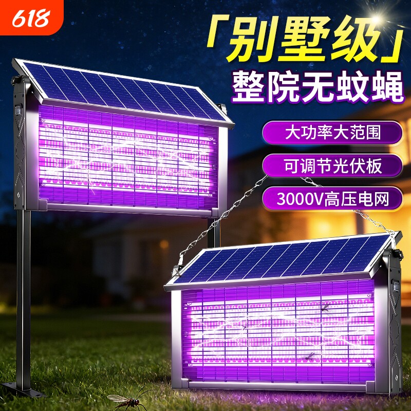 太阳能灭蚊灯户外庭院花园防水果园别墅院子室外强力驱蚊灭蝇神器