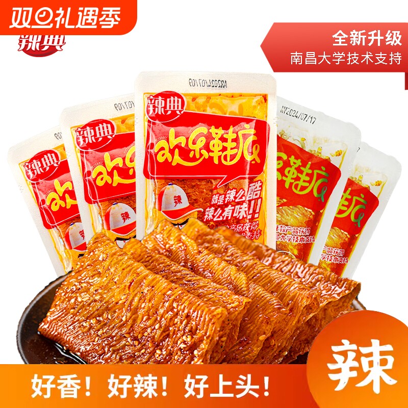 辣典欢乐鞋底豆皮辣条大辣片变态辣小包装儿时豆干小零食整箱批发