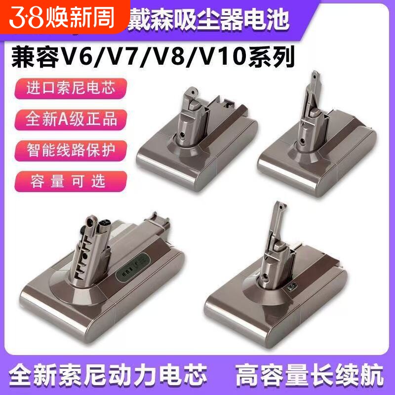适用dyson戴森吸尘器电池v8v7v10v6吸尘机锂电池更换配件充电