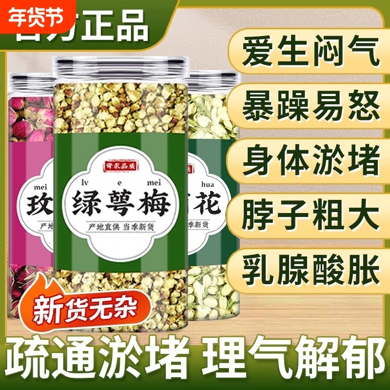 绿萼梅正品中药材官方旗舰店白梅花玫瑰花茶干花苞的泡水喝茉莉花