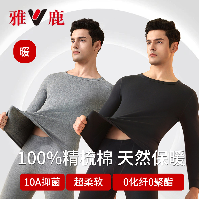 雅鹿男款保暖内衣打底衫
