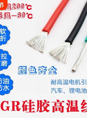 AGR软硅胶线耐高温1/1.5/2.5/6/4/10/16平方镀锡铜线电源电池导线
