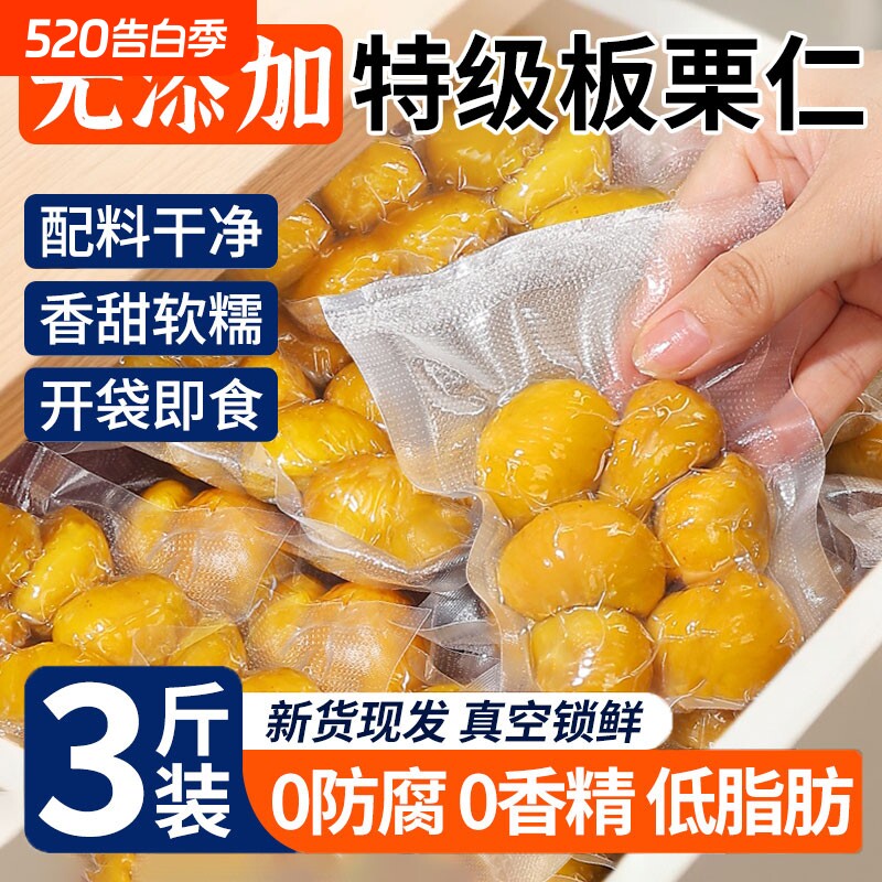 即食板栗仁熟食油栗子仁小包装炒板栗坚果解馋休闲小吃零食品健康