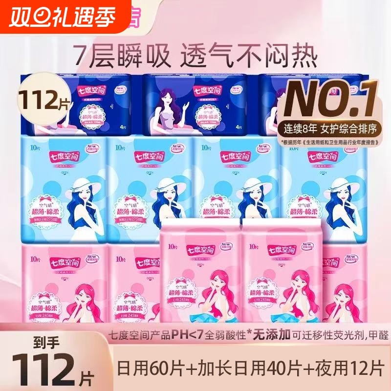 七度空间姨妈巾卫生巾超薄日夜组合女优雅系列用透气正品夜用日用