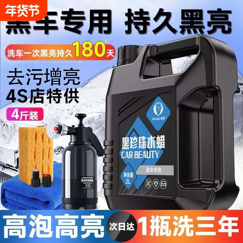 洗车液水蜡黑车专用强力去污高泡沫清洁清洗剂汽车蜡水洗腊免擦水