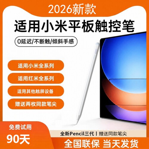 适用小米平板触控笔电容笔手写笔pad7焦点6spro电脑7pro触屏笔6pro红米redmipad/SEpencil三代6max手机平替笔
