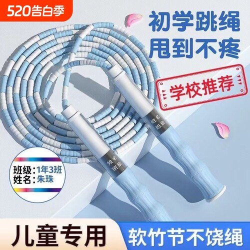 儿童竹节跳绳小学生一年级初学者专用幼儿园专业绳小升初不打结