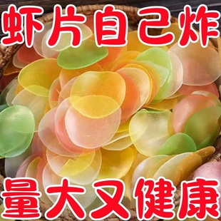 抢爆了虾片自己炸无添加油炸彩色龙虾片8090后网红膨化零食怀旧