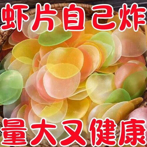 抢爆了虾片自己炸无添加油炸彩色龙虾片8090后网红膨化零食怀旧