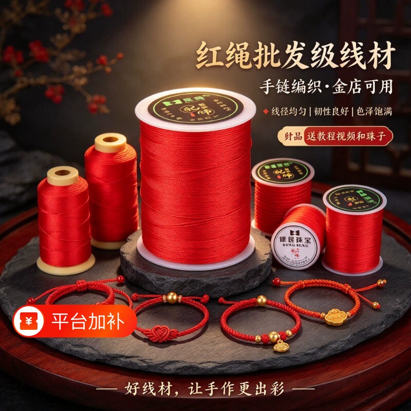 手工编织红绳手链黄金转运珠DIY材料包情侣手绳线中国结珠子玉线