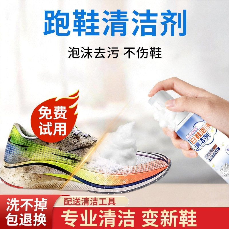 小白鞋清洁剂洗鞋神器去污增白去黄跑鞋板鞋运动网面鞋专用清洗剂