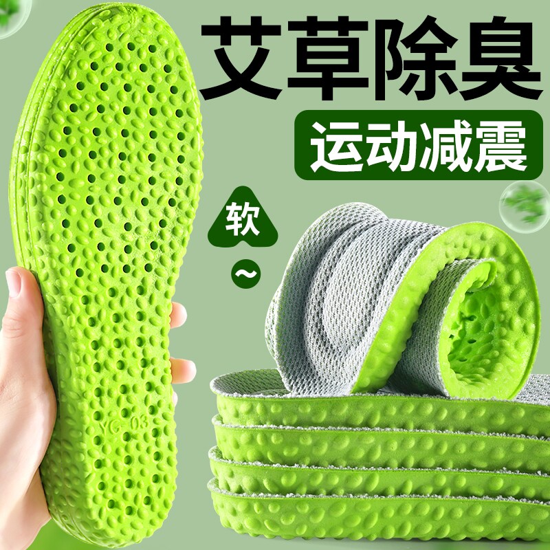 艾草除臭运动鞋垫吸汗防臭透气踩屎感软底舒适久站不累气垫减震