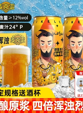 【送货上门】麦克雷烈性啤酒9罐箱精酿原浆四倍浑浊IPA易拉罐12度