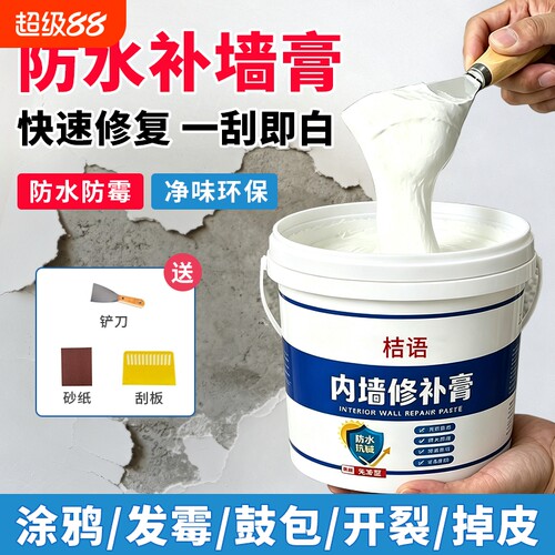 防水补墙膏墙面修补白色防霉反碱脱落墙体修复腻子膏家用防潮白墙