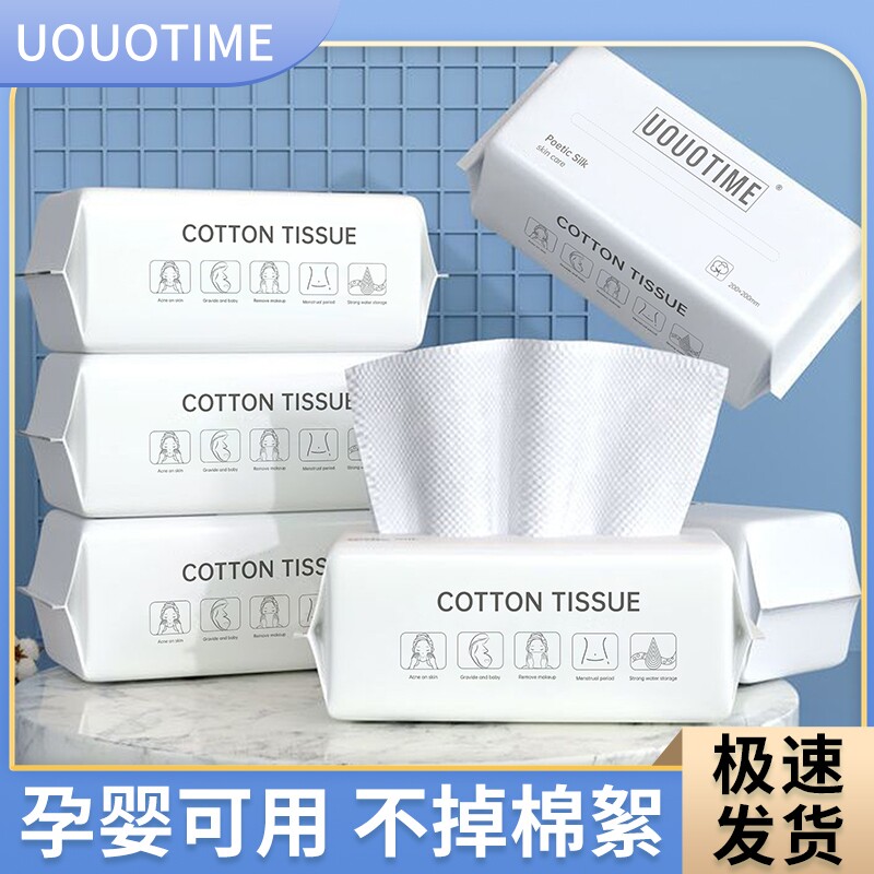 一次性洗脸巾抽取式母婴棉柔纯干湿两用女擦脸巾加厚洁面巾化妆棉