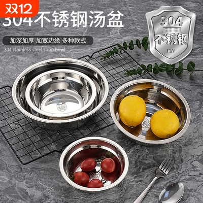 汤盆304特厚不锈钢盆家用饭碗食堂装汤快餐碗打蛋盆泡面盆多用盆