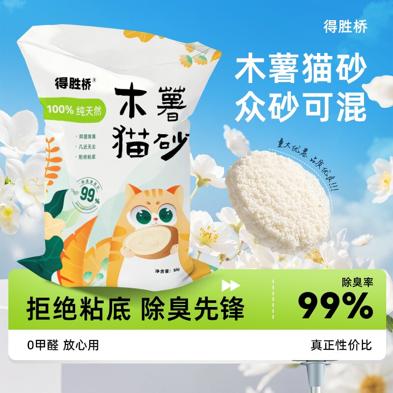 木薯猫砂吸水不易粘底秒结团植物除臭不可冲厕所5kg大袋装纯木