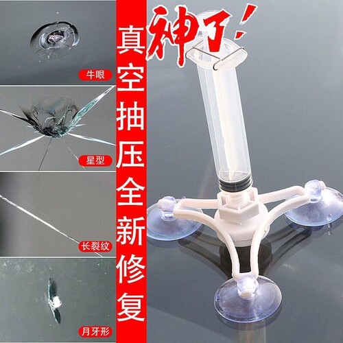 进口汽车玻璃修复液前挡风裂纹缝裂痕修补胶水无痕还原剂工具补裂