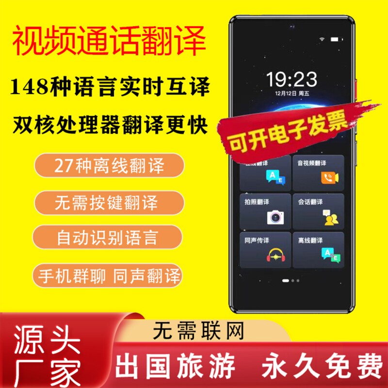 2026新款翻译机同声翻译器离线传译实时对话多国语言翻译神器出国旅游学习机英语法语日语韩语德语俄语粤语