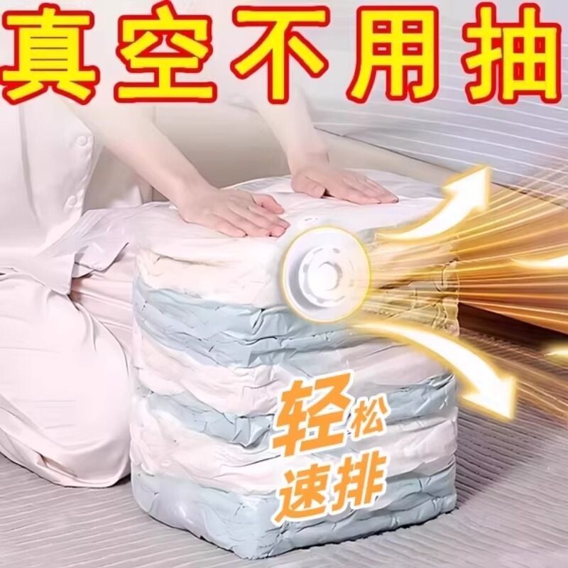 抽真空压缩袋衣服专用羽绒收纳袋被子抽气泵免抽气棉被立体换季