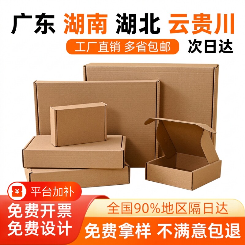 牛皮纸打包飞机盒快递盒纸箱特硬长方形高档快递箱子批发加硬纸板