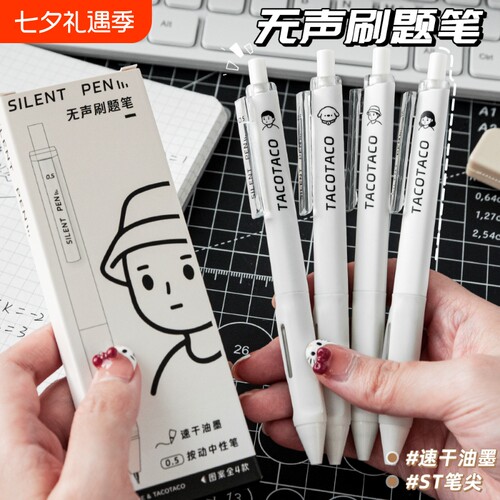 静音速干中性笔黑色|万人加购